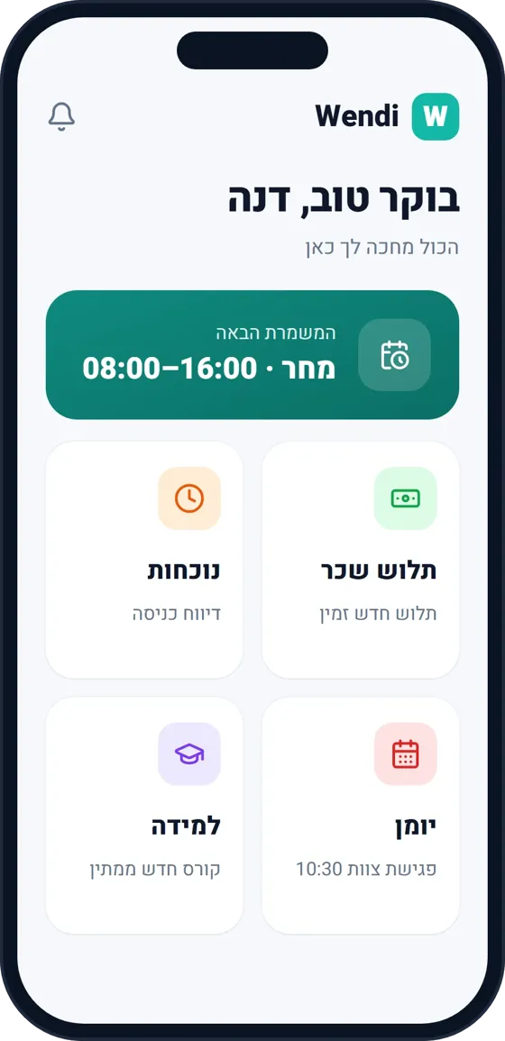 אפליקציית Wendi — מסך הבית של העובד