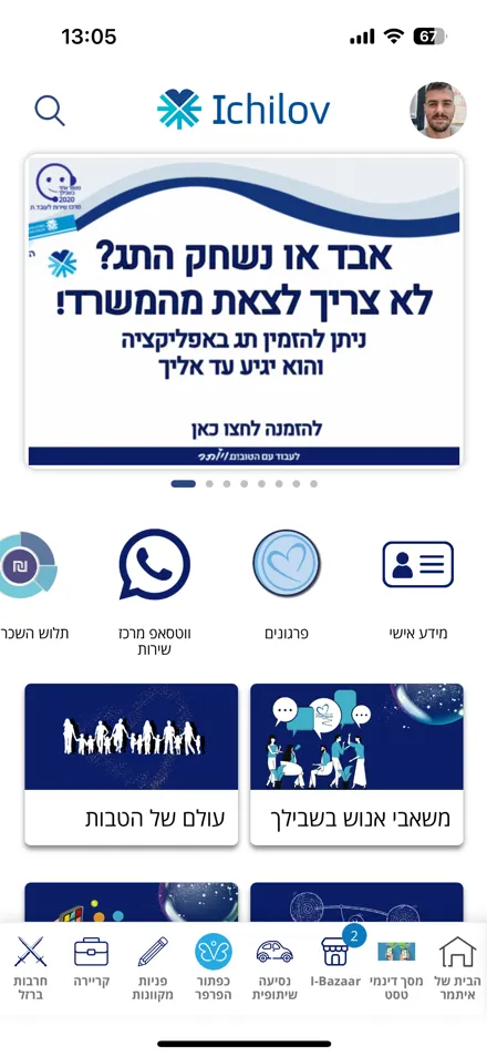 ידע, תקשורת והדרכה — 24/7 גם בעומס — אפליקציית לקוח