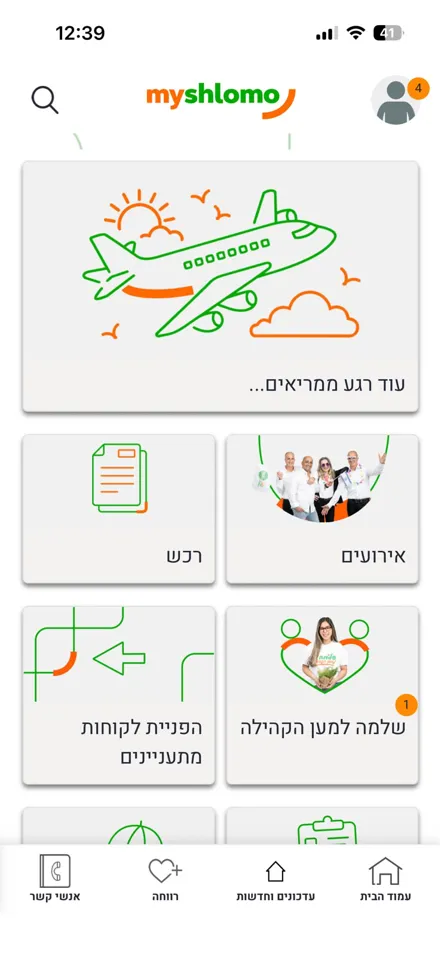 הכשרה ותקשורת בקצב גבוה — גם בעונות עומס — אפליקציית לקוח