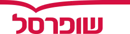 שופרסל